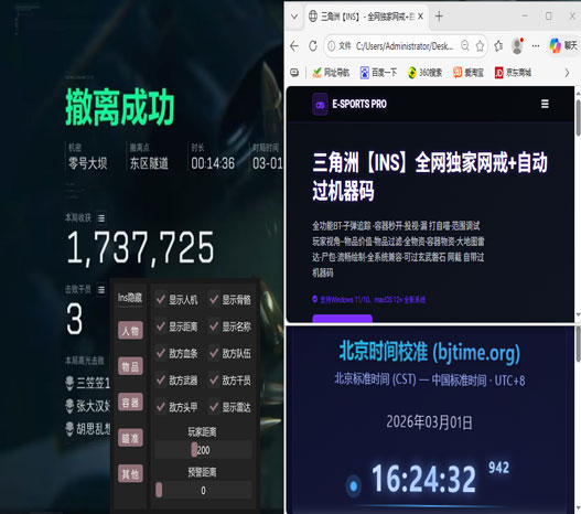 三角洲透视为什么不封软件效果